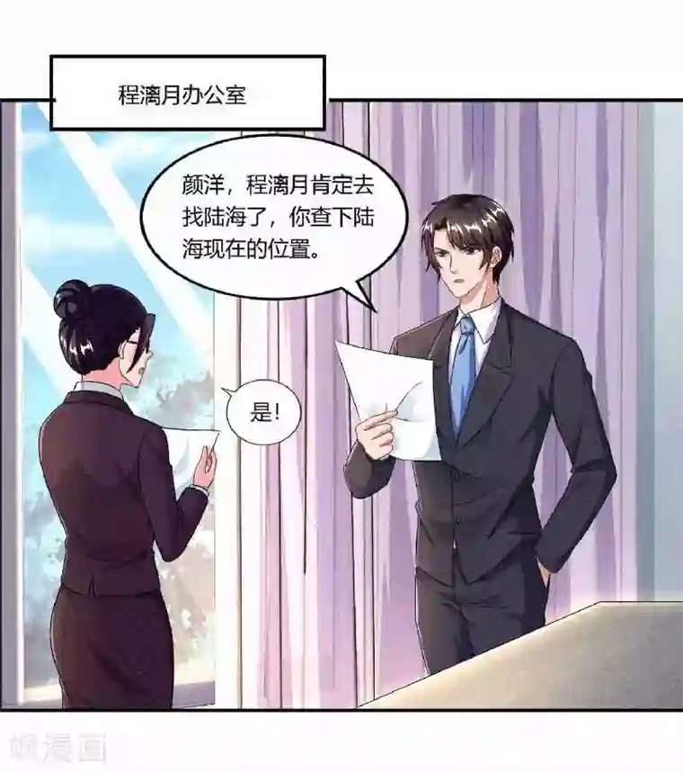 总裁爹地超给力第46话 借刀杀人