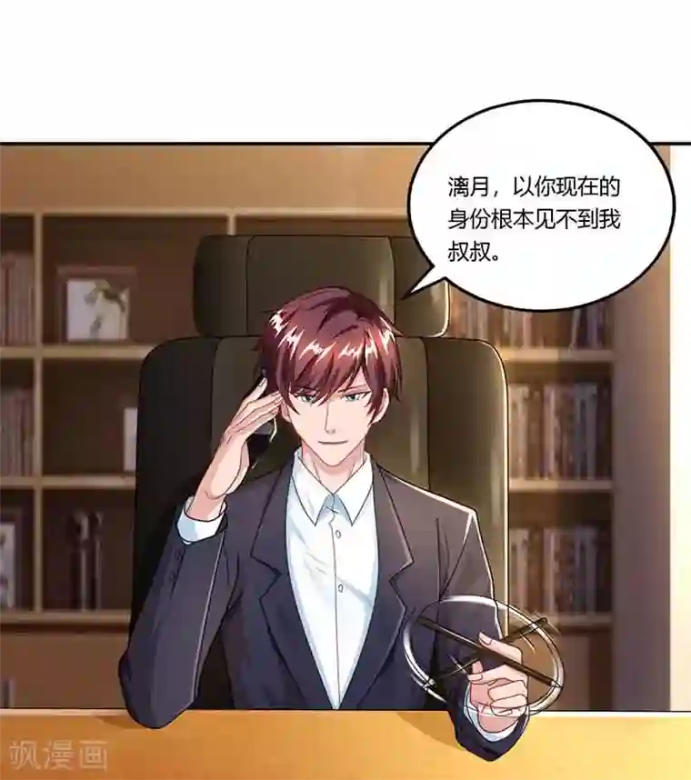 总裁爹地超给力第46话 借刀杀人