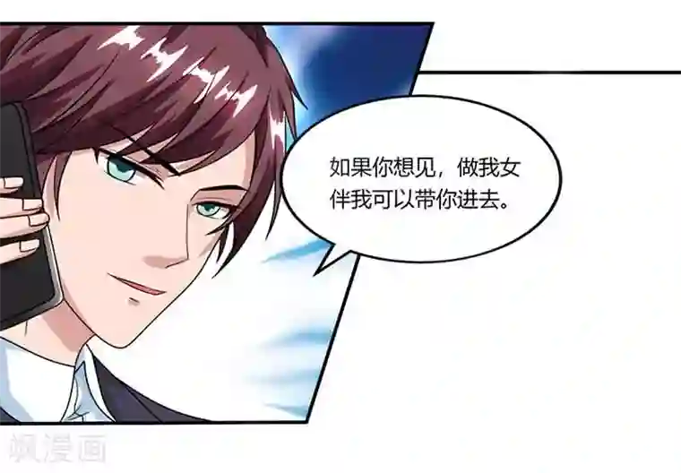 总裁爹地超给力第46话 借刀杀人