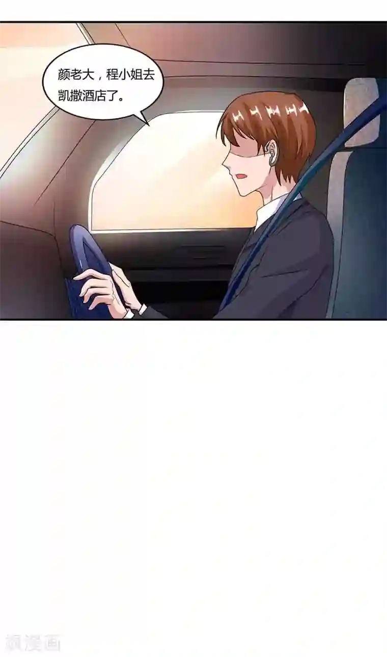 总裁爹地超给力第46话 借刀杀人