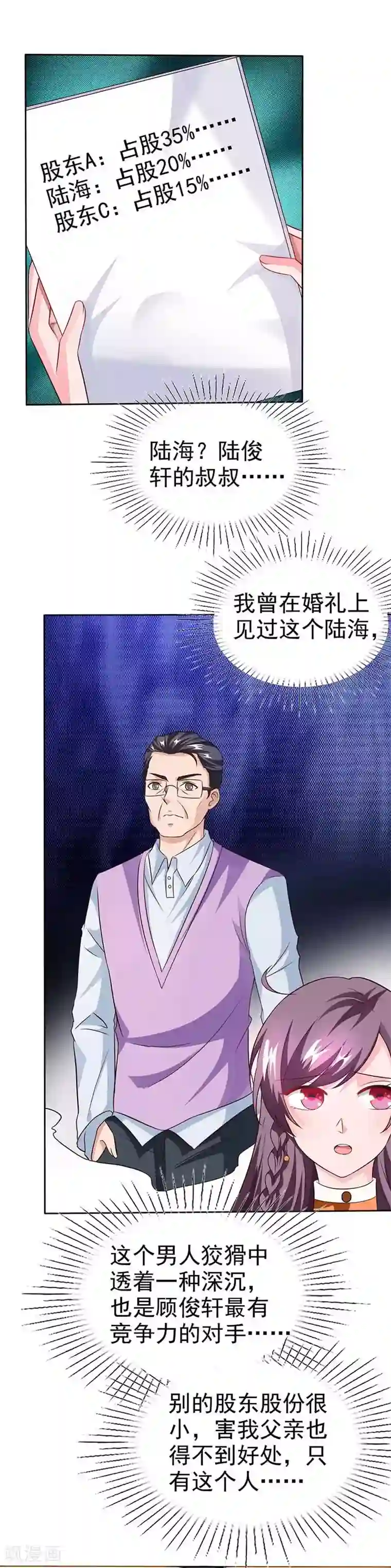 总裁爹地超给力第46话 借刀杀人