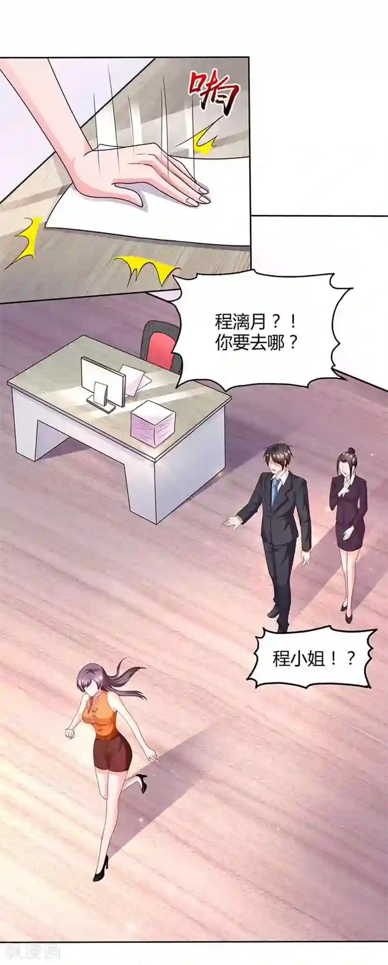 总裁爹地超给力第46话 借刀杀人