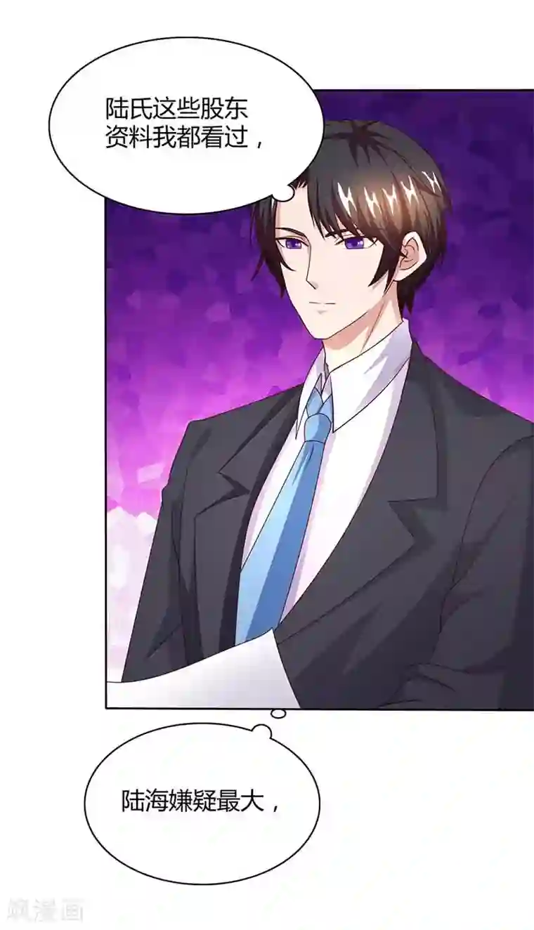 总裁爹地超给力第46话 借刀杀人