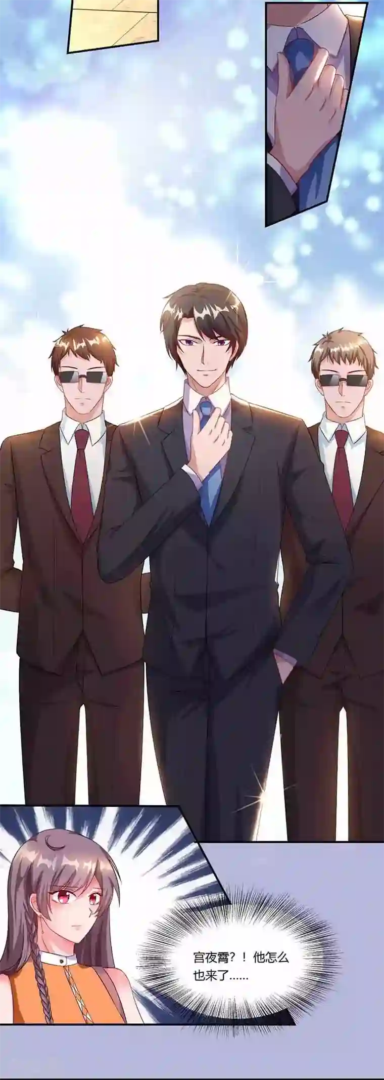 总裁爹地超给力第47话 硬闯凯撒酒店