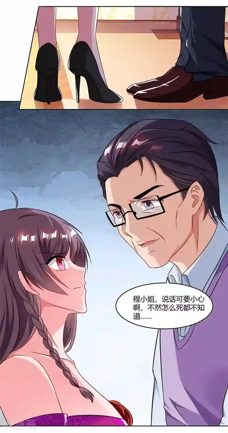 总裁爹地超给力第49话 打草惊蛇