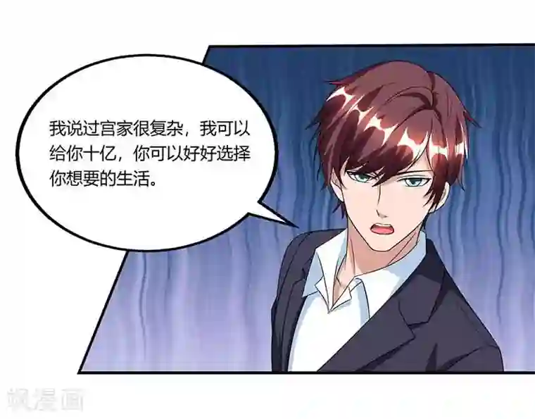 总裁爹地超给力第50话 交给我