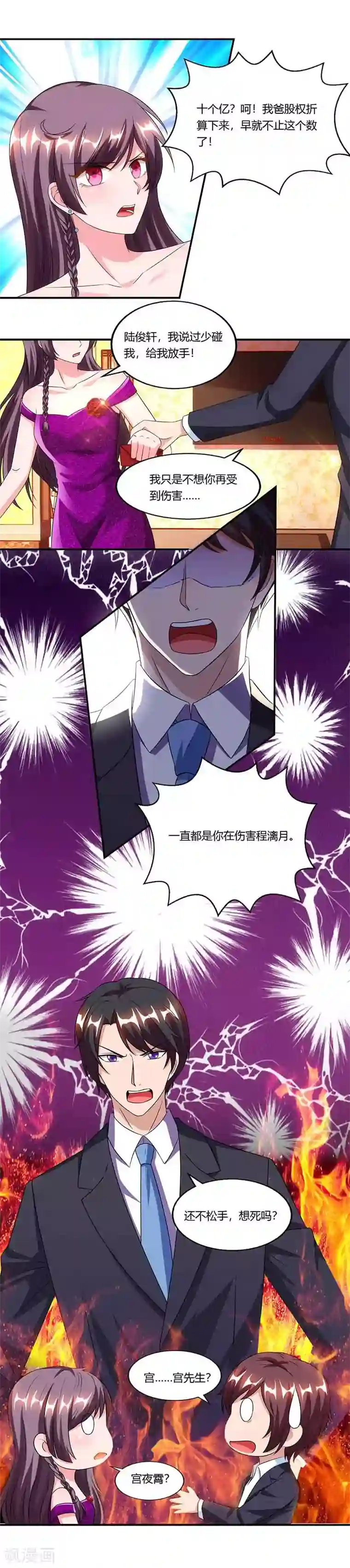 总裁爹地超给力第50话 交给我