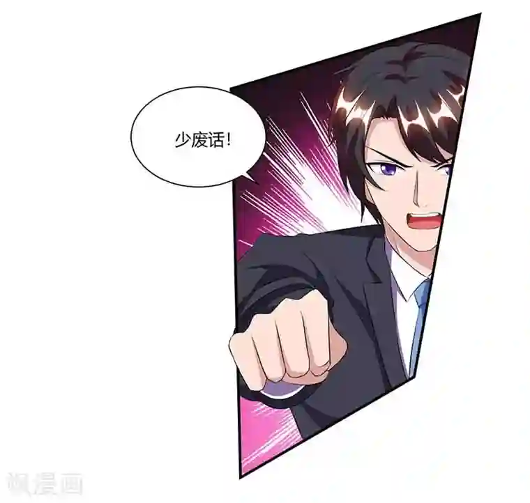 总裁爹地超给力第50话 交给我