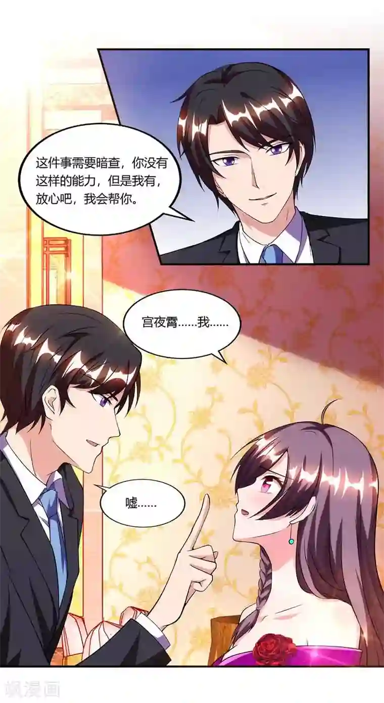 总裁爹地超给力第50话 交给我