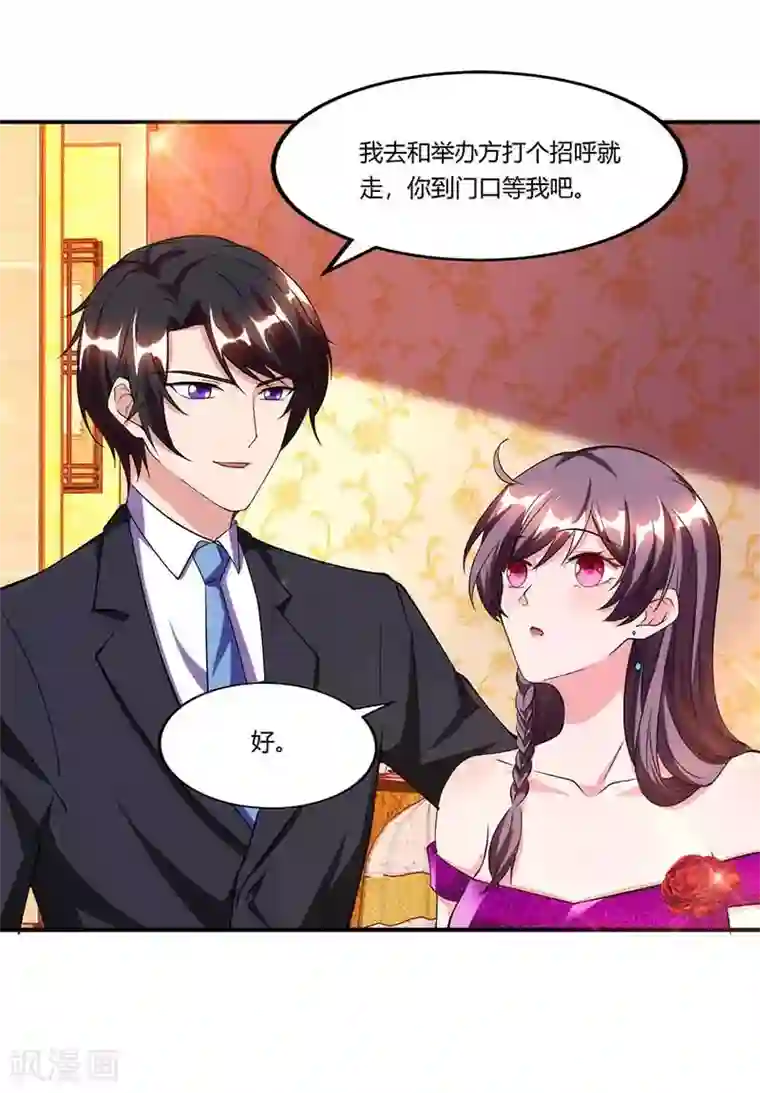 总裁爹地超给力第50话 交给我