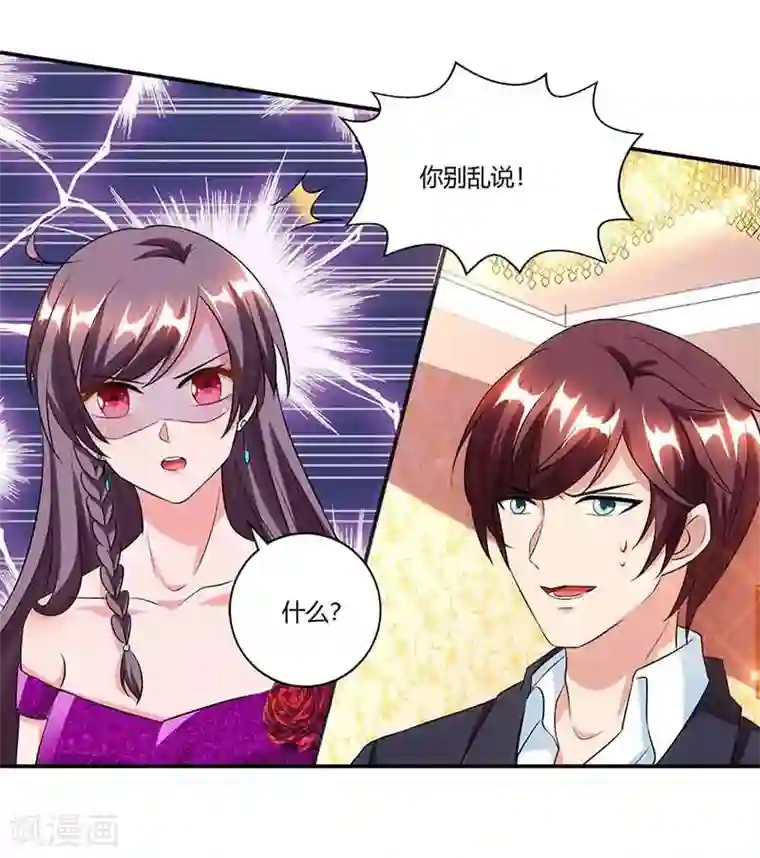 总裁爹地超给力第51话 交易