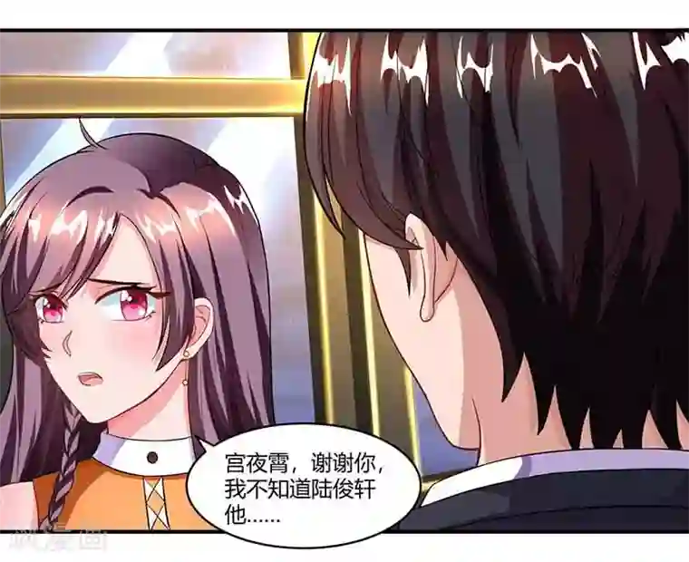 总裁爹地超给力第51话 交易