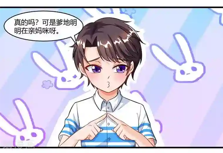 总裁爹地超给力第51话 交易