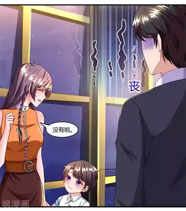 总裁爹地超给力第51话 交易