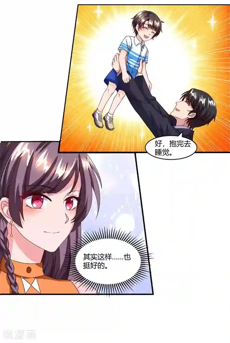 总裁爹地超给力第51话 交易