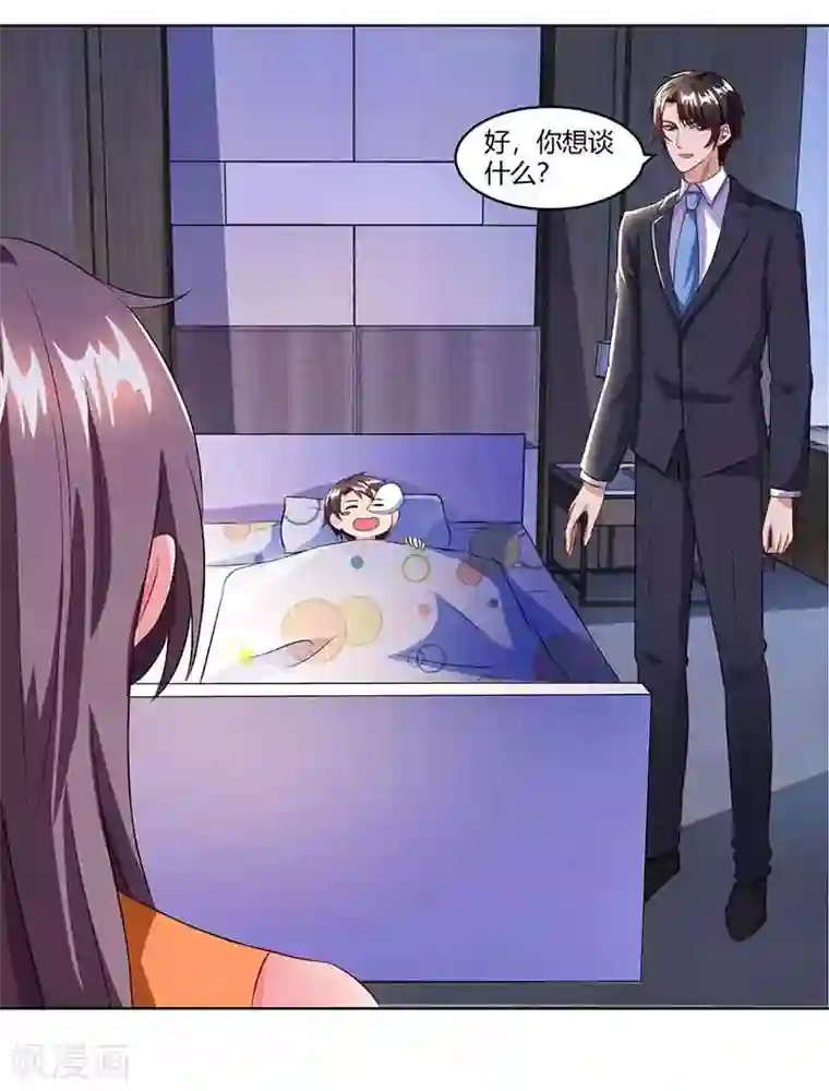 总裁爹地超给力第51话 交易