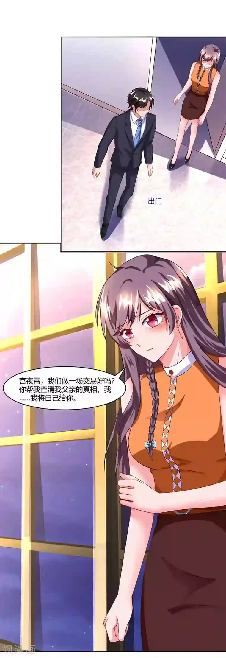 总裁爹地超给力第51话 交易