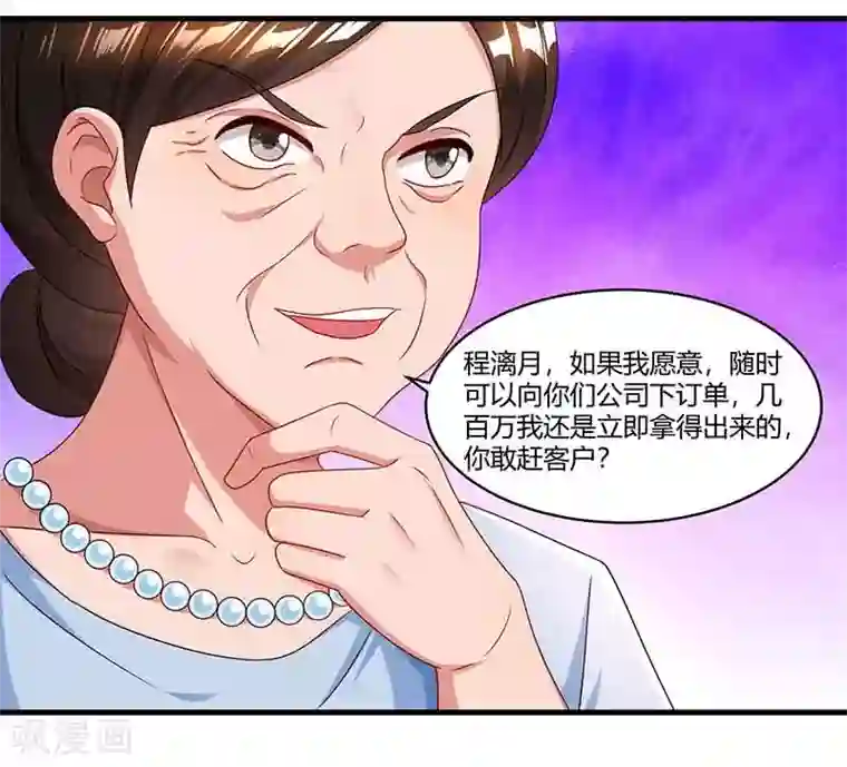 总裁爹地超给力第52话 母女捣乱