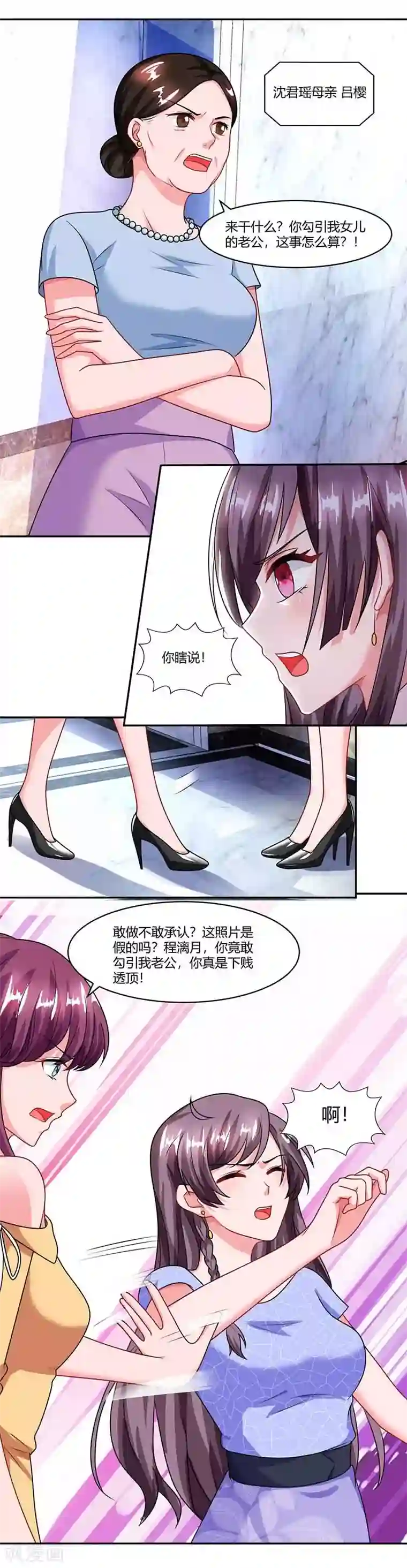 总裁爹地超给力第52话 母女捣乱