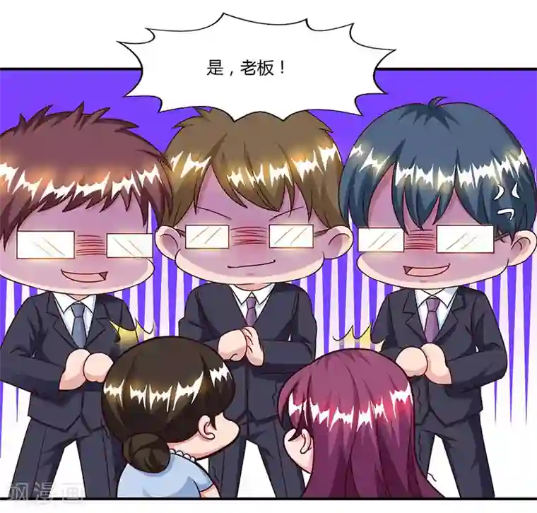 总裁爹地超给力第53话 让她清醒下！