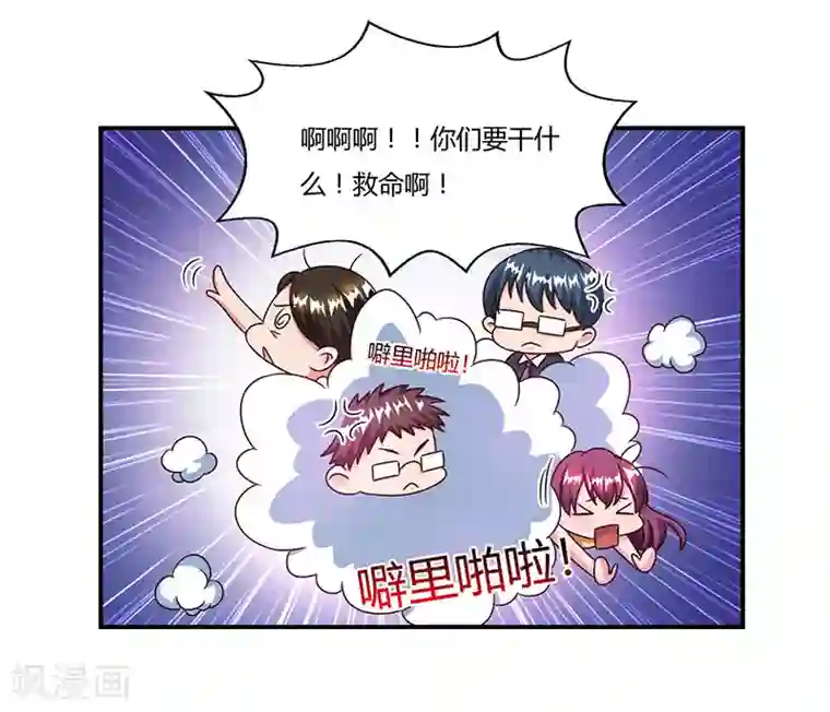 总裁爹地超给力第53话 让她清醒下！