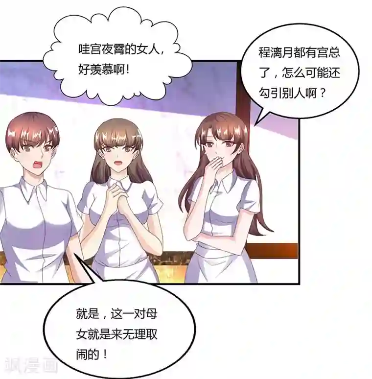 总裁爹地超给力第53话 让她清醒下！