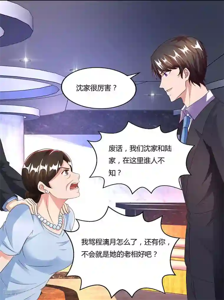 总裁爹地超给力第53话 让她清醒下！