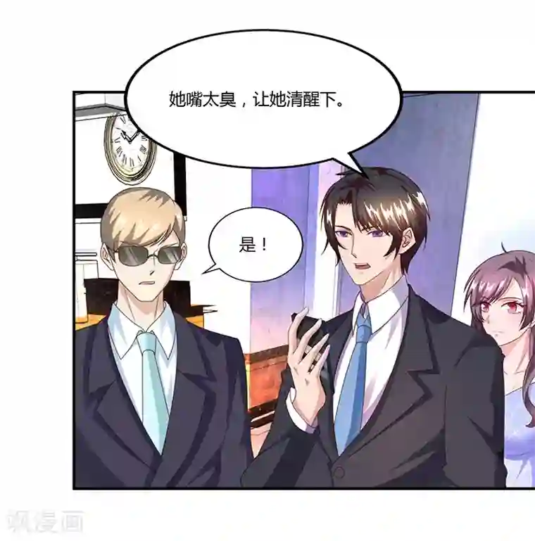 总裁爹地超给力第53话 让她清醒下！