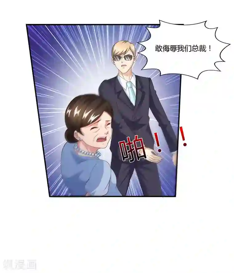 总裁爹地超给力第53话 让她清醒下！