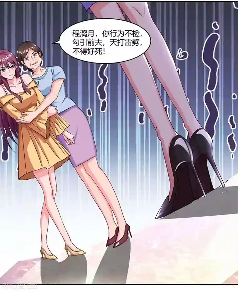 总裁爹地超给力第53话 让她清醒下！