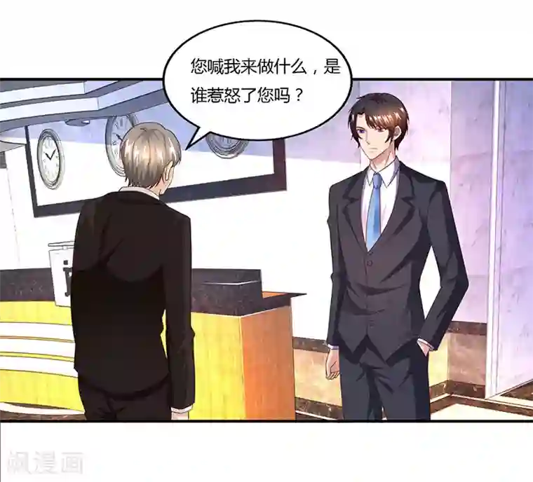 总裁爹地超给力第54话 当众打脸