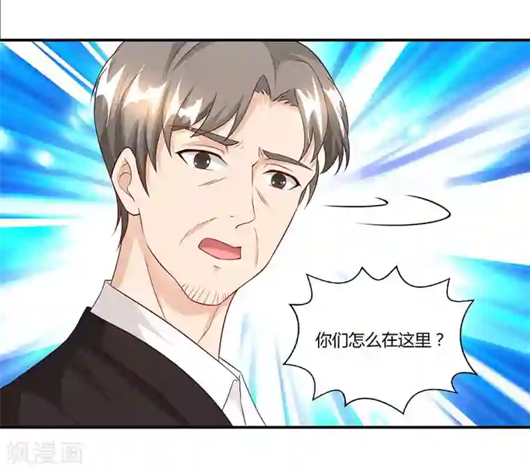 总裁爹地超给力第54话 当众打脸