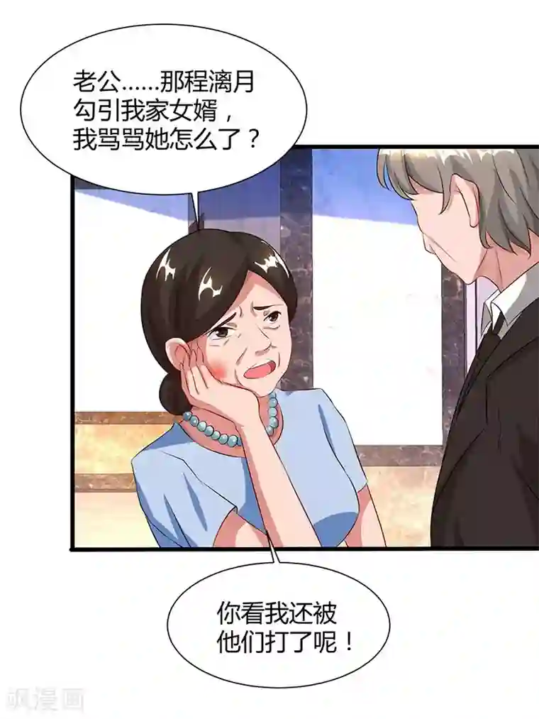 总裁爹地超给力第54话 当众打脸