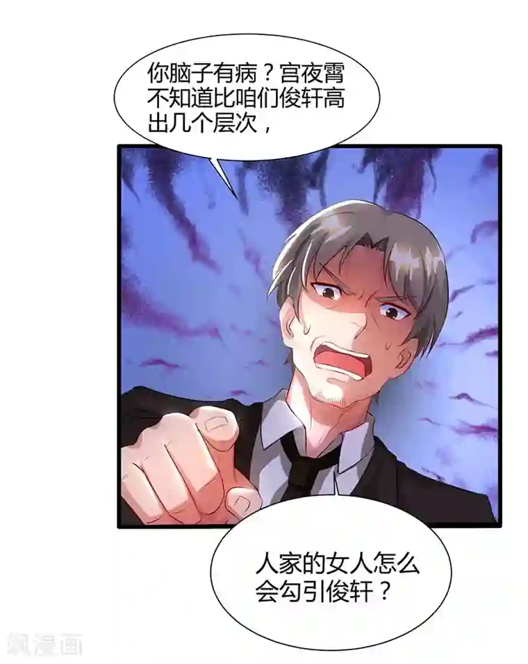 总裁爹地超给力第54话 当众打脸