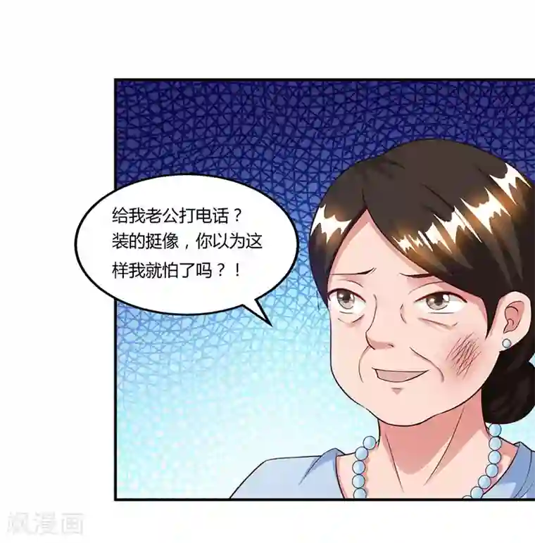 总裁爹地超给力第54话 当众打脸