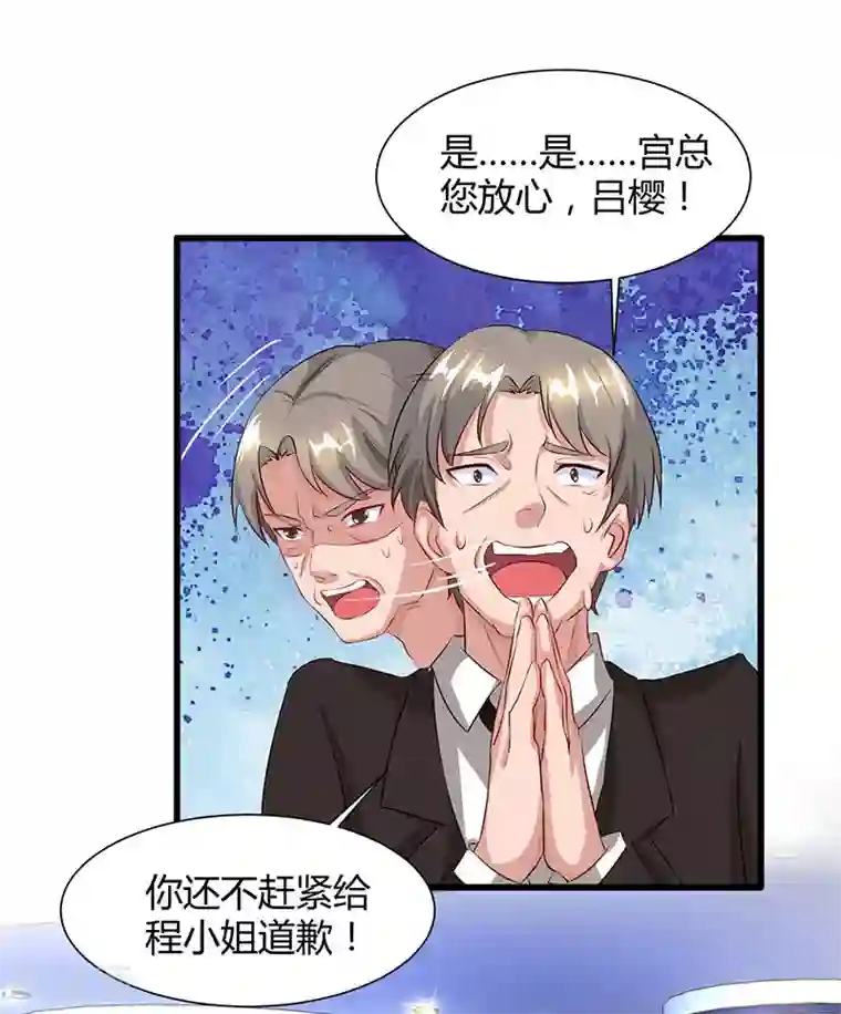 总裁爹地超给力第54话 当众打脸