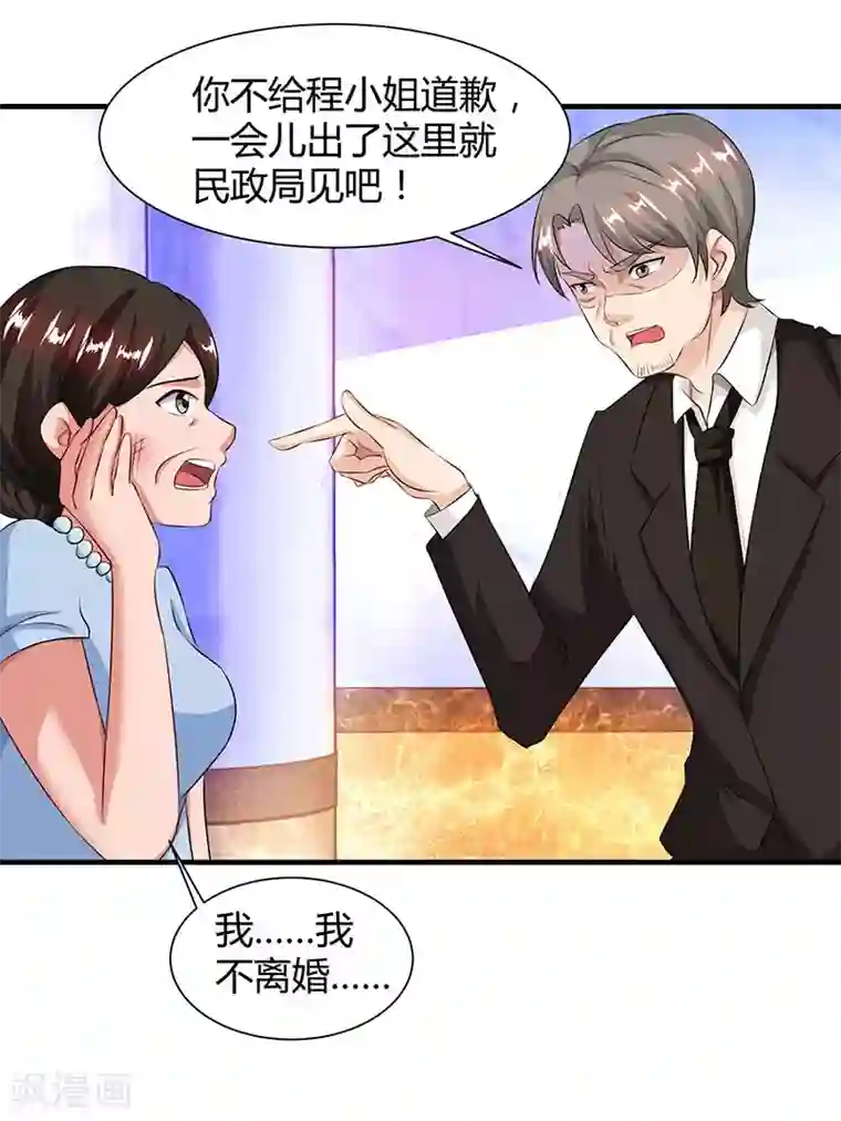 总裁爹地超给力第54话 当众打脸