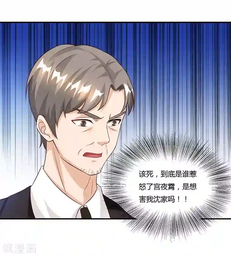 总裁爹地超给力第54话 当众打脸