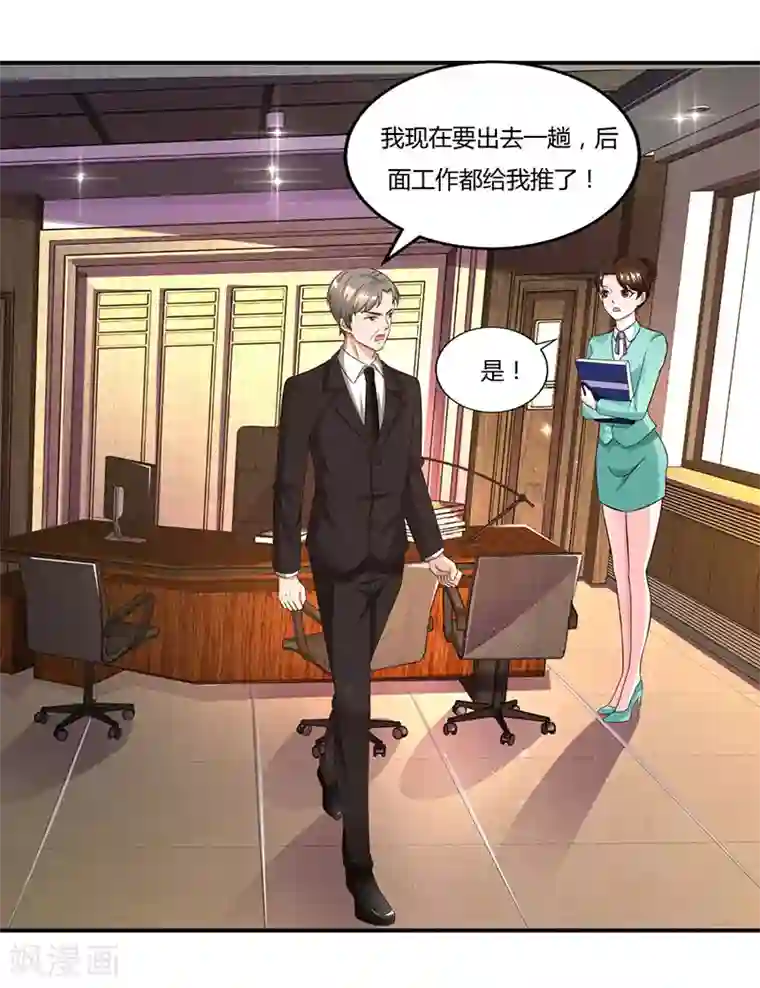 总裁爹地超给力第54话 当众打脸