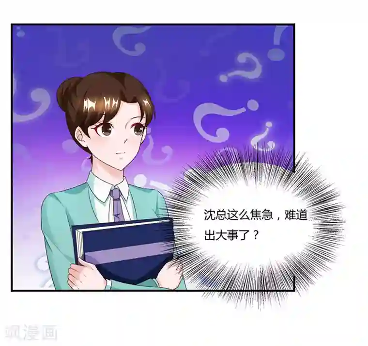 总裁爹地超给力第54话 当众打脸