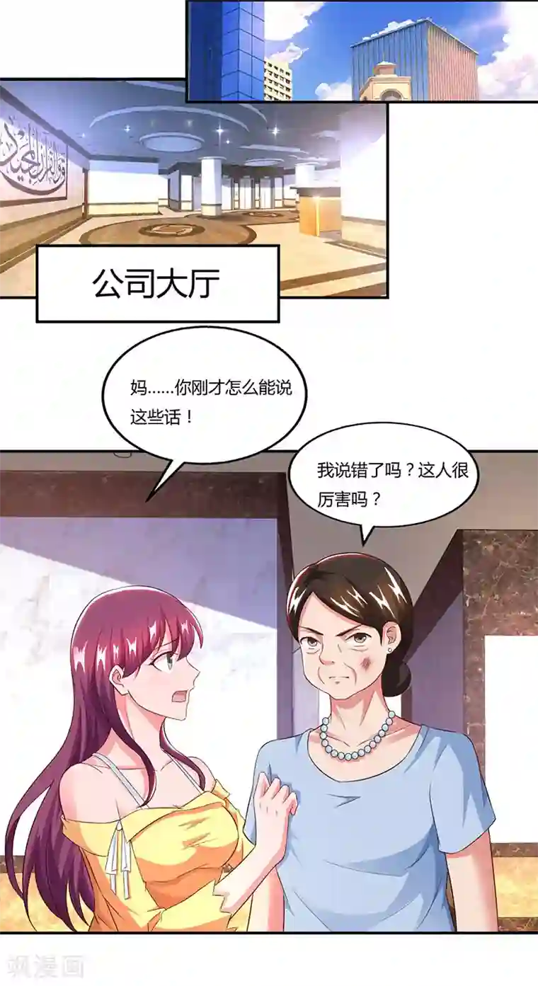总裁爹地超给力第54话 当众打脸