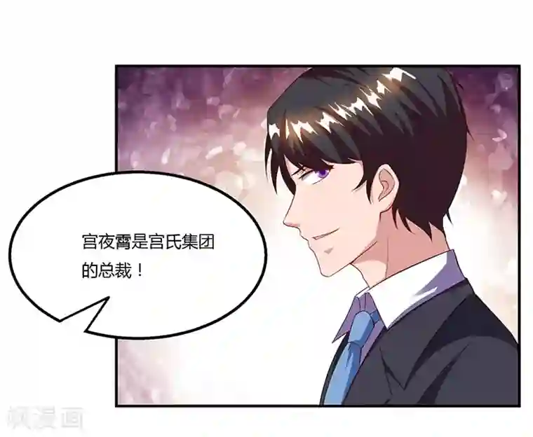 总裁爹地超给力第54话 当众打脸