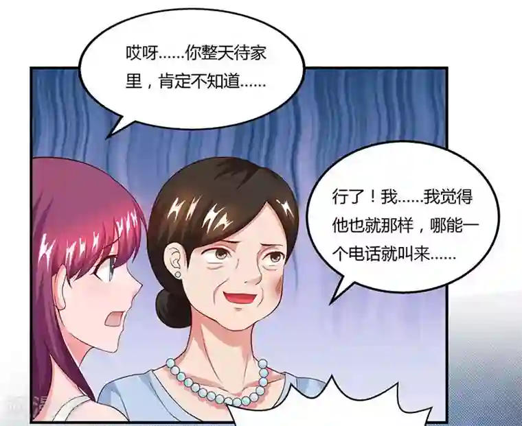 总裁爹地超给力第54话 当众打脸
