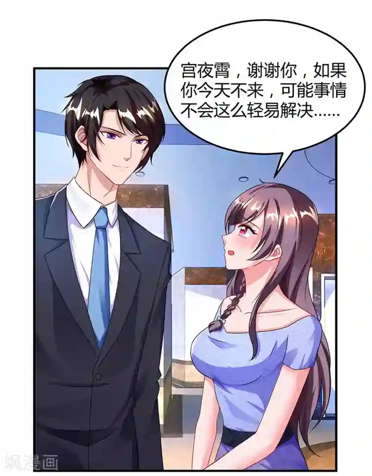 总裁爹地超给力第55话 一切有我