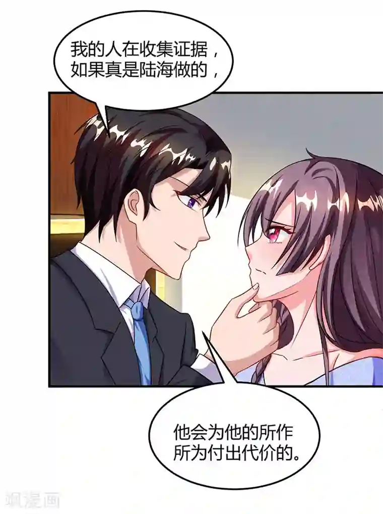 总裁爹地超给力第55话 一切有我