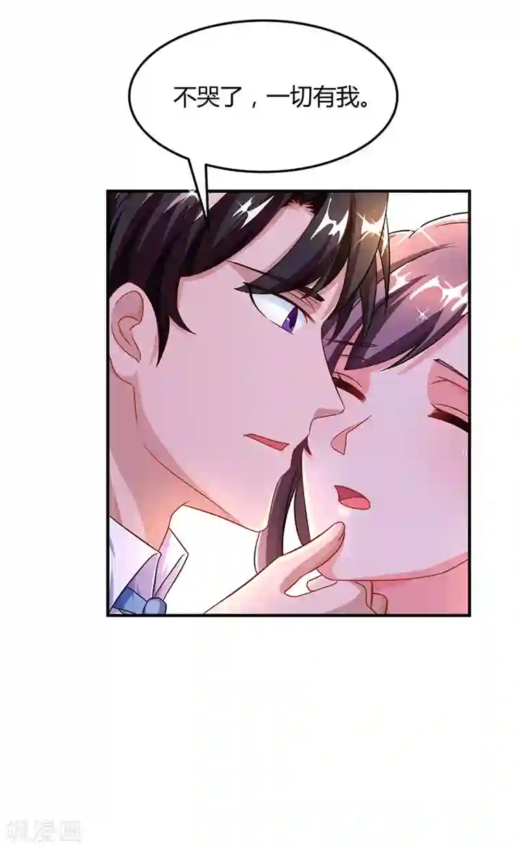 总裁爹地超给力第55话 一切有我