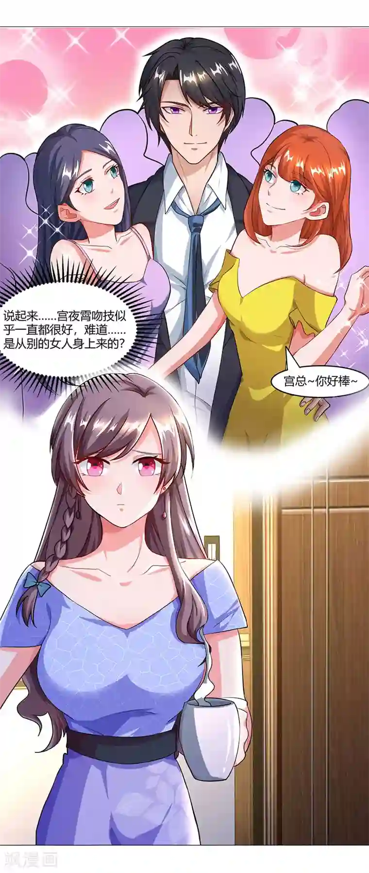 总裁爹地超给力第56话 宫氏年庆