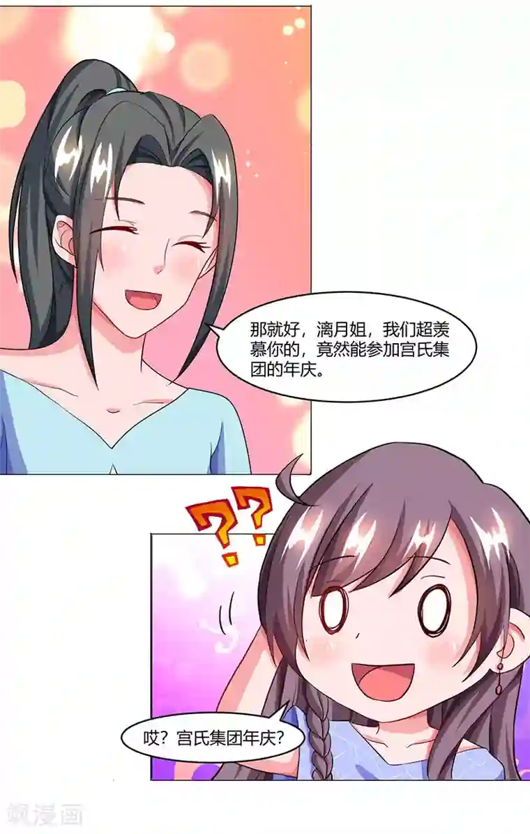 总裁爹地超给力第56话 宫氏年庆