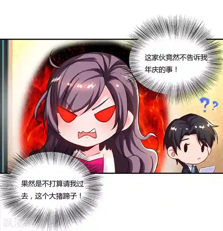 总裁爹地超给力第56话 宫氏年庆
