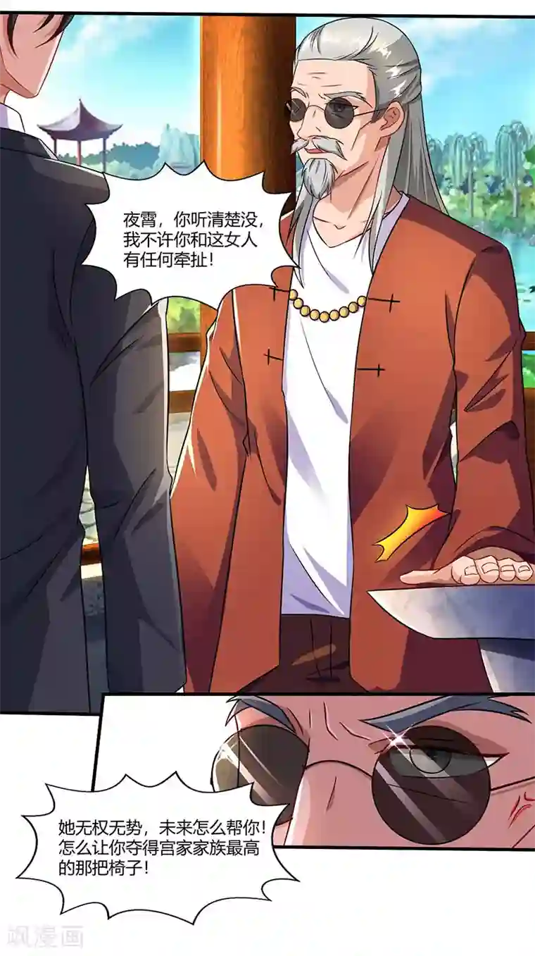总裁爹地超给力第56话 宫氏年庆